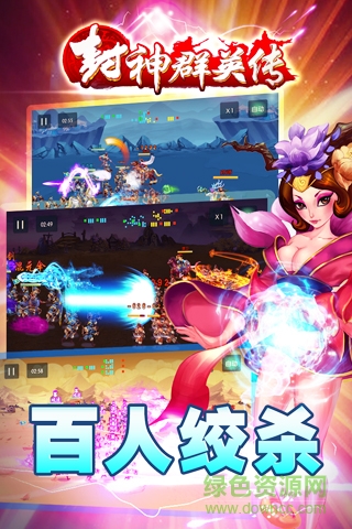 封神群英傳福利版 v1.3 安卓最新版 1
