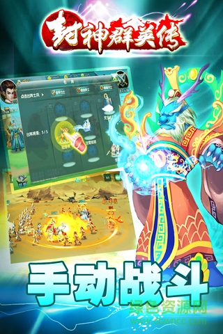 封神群英傳福利版 v1.3 安卓最新版 2