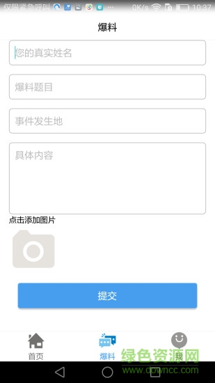 今日丹東手機客戶端 v1.0.3 安卓版 3