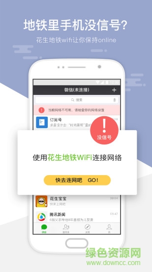 昆明花生地鐵wifi v3.1.56 安卓版 3