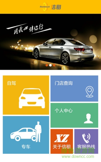 信租出行 v2.0.4 安卓版 3
