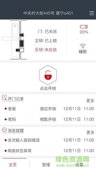 果加智能鎖蘋果版1
