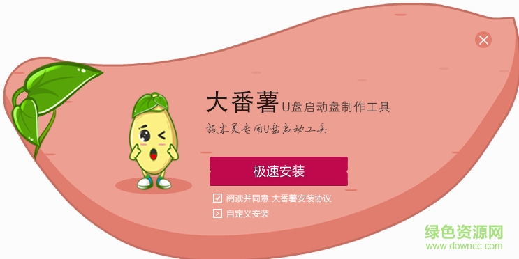 大番薯u盤啟動(dòng)盤制作工具 v5.0.16.1123 官方免費(fèi)版 0