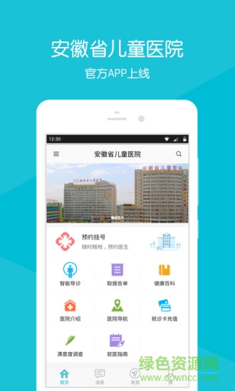 安徽省兒童醫(yī)院網(wǎng)上掛號(hào)0