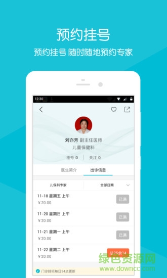 安徽省兒童醫(yī)院網(wǎng)上掛號(hào)1