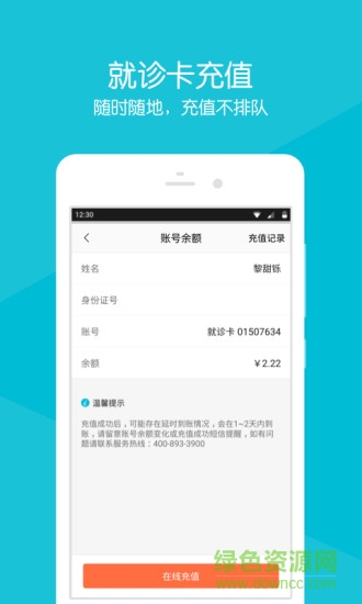 安徽省兒童醫(yī)院網(wǎng)上掛號(hào)3
