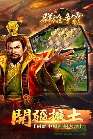 群雄爭霸小米版 群雄爭霸小米版下載