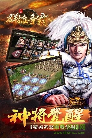 網(wǎng)游之群雄爭(zhēng)霸 v4.5.0 安卓版 2