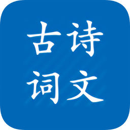 中小學(xué)必背古詩(shī)文大全
