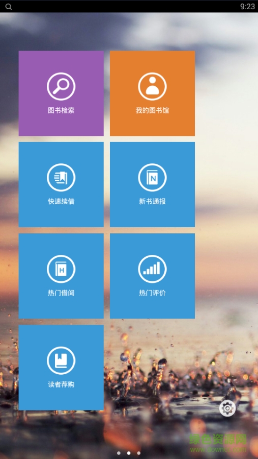 南開大學(xué)掌上圖書館 v2.1.0 安卓版 1