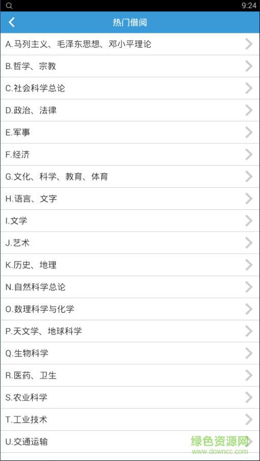 南開大學(xué)掌上圖書館 v2.1.0 安卓版 3
