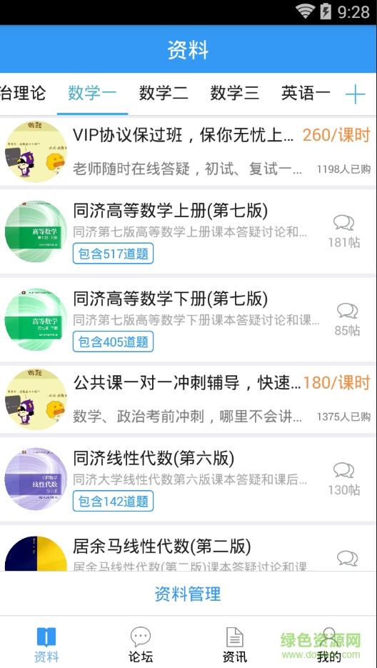 慧升考研免費版