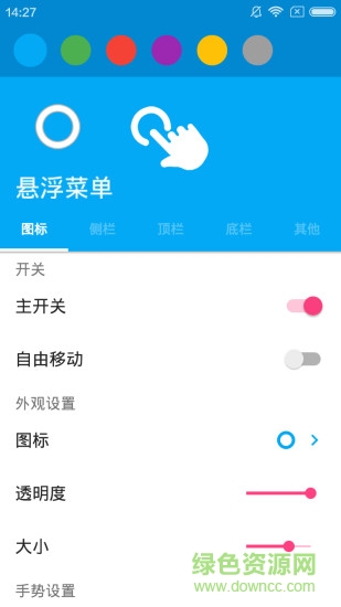 懸浮菜單無(wú)積分修改版 v6.7.0 安卓去廣告版 3