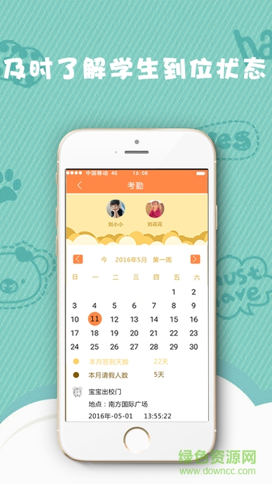 深圳校聯(lián)寶 v1.3.4 安卓版 3