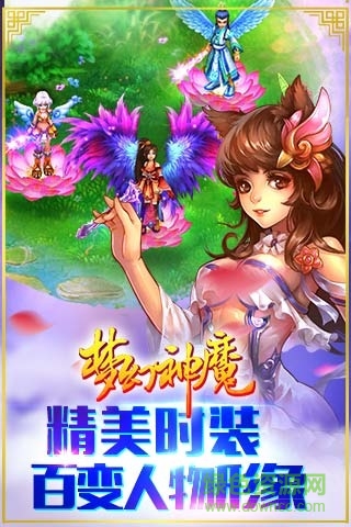 泡椒版夢(mèng)幻神魔