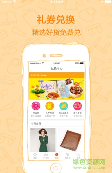 每天惠兌換中心商城ios版 v3.6.0 iphone官網(wǎng)版 1
