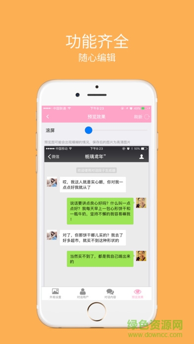 愛收款ios版(微商神器) v6.8.5 官網(wǎng)iPhone版 1