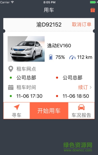 長(zhǎng)安出行最新版app v5.2.0 安卓版 0