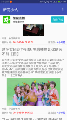 新聞小站手機(jī)版 v1.2 安卓版 1