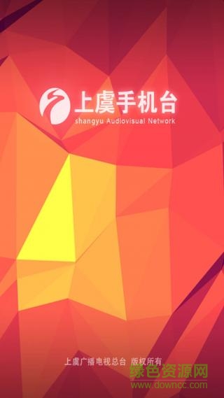 上虞手機(jī)臺(tái)手機(jī)版 v1.3.4 安卓版 0