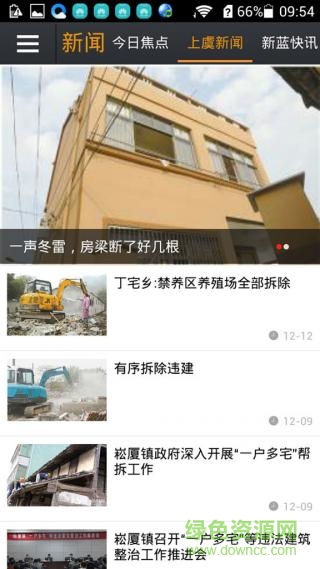 上虞手機(jī)臺(tái)手機(jī)版 v1.3.4 安卓版 1