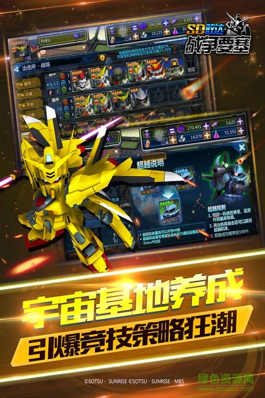 sd敢達強襲戰(zhàn)線手游