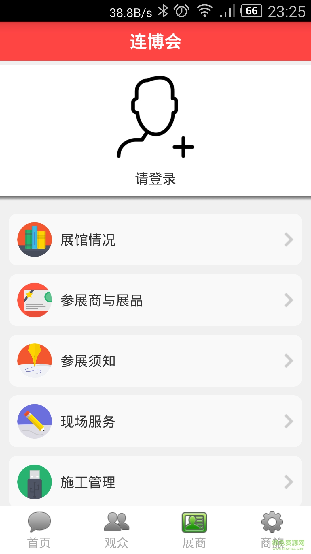 連博會手機(jī)版 v1.0.8 安卓版 1
