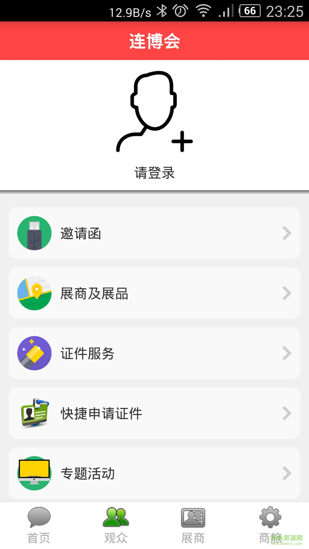 連博會手機(jī)版 v1.0.8 安卓版 2