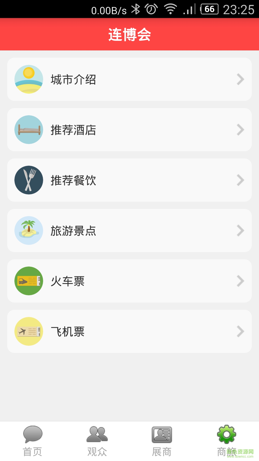 連博會手機(jī)版 v1.0.8 安卓版 3