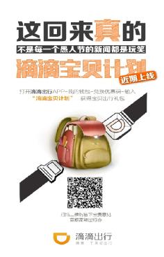滴滴寶貝計(jì)劃手機(jī)版 v5.0.20 安卓版 0