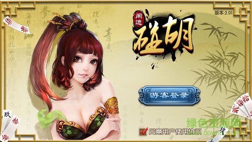 閑逸碰胡俱樂(lè)部 v1.15 安卓最新版 2