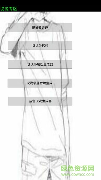 qq百變魔盒軟件 v1.0 安卓版 0