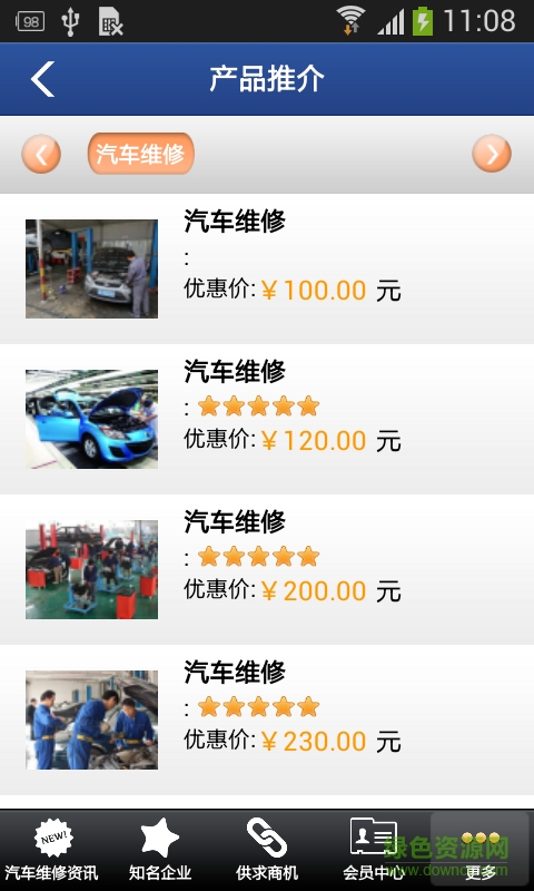 六安汽車維修手機版 v1.0.0 官網(wǎng)安卓版 1