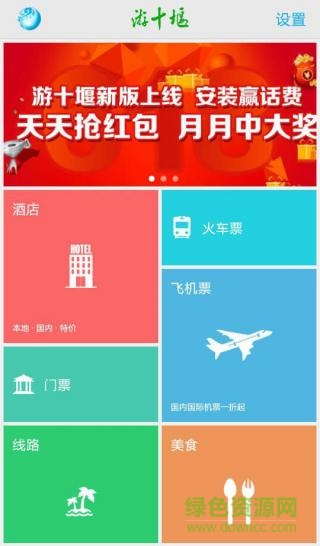 游十堰智慧旅游客戶端 v2.4 安卓版 0