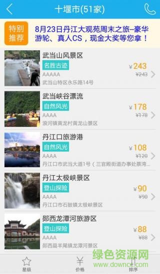 游十堰智慧旅游客戶端 v2.4 安卓版 2