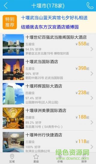 游十堰智慧旅游客戶端 v2.4 安卓版 1