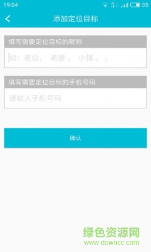 云上智能定位手機版 v2.0 安卓版 1