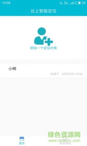 云上智能定位手機版 v2.0 安卓版 2