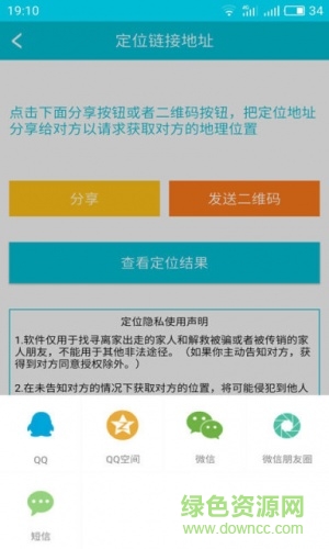 云上智能定位手機版 v2.0 安卓版 3