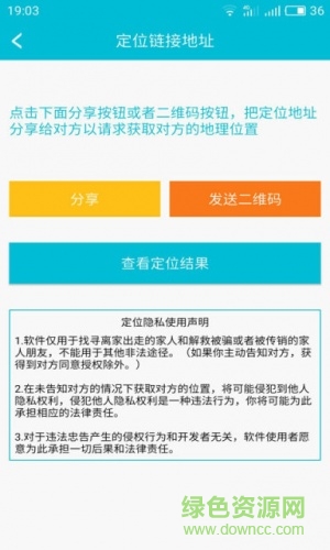 云上智能定位手機版 v2.0 安卓版 4