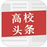 高校頭條