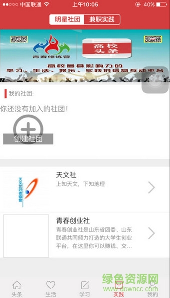 高校頭條 v1.0 安卓版 0