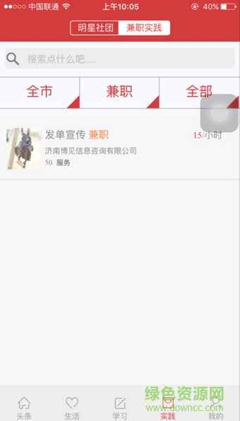 高校頭條 v1.0 安卓版 1