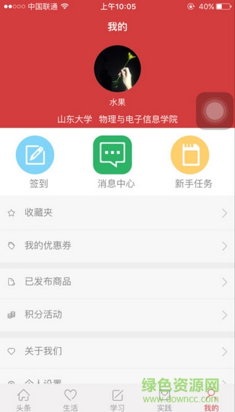 高校頭條 v1.0 安卓版 2