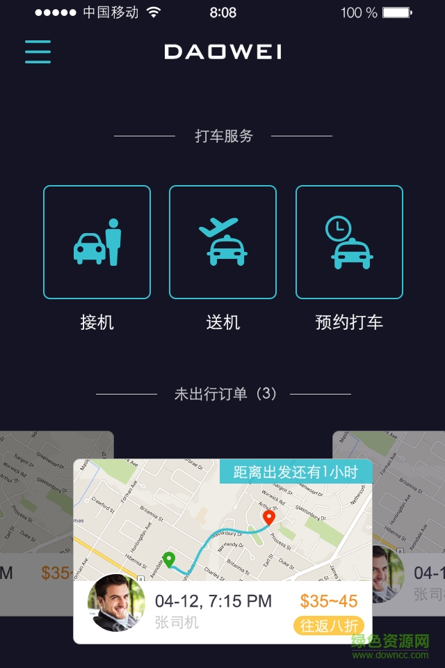 到位乘客手機(jī)版 v0.0.3 安卓版 0