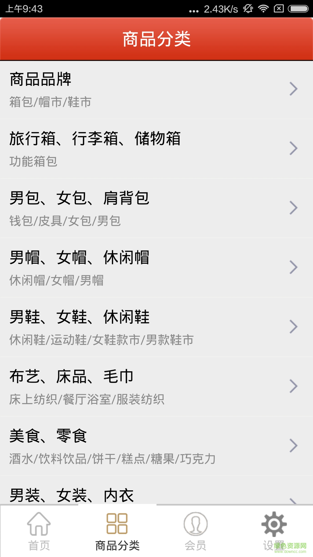聚薈城手機(jī)客戶端 v1.0 安卓版 1