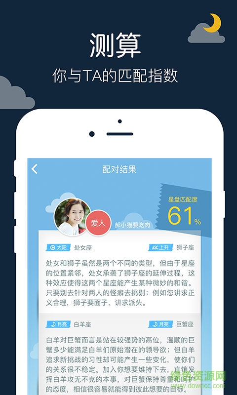 愛(ài)星座手機(jī)版 v1.1 最新版 2
