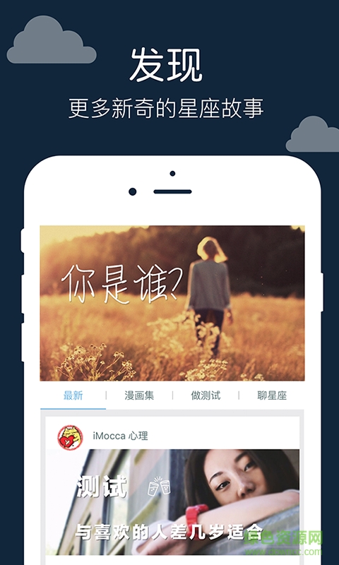 愛(ài)星座手機(jī)版 v1.1 最新版 3