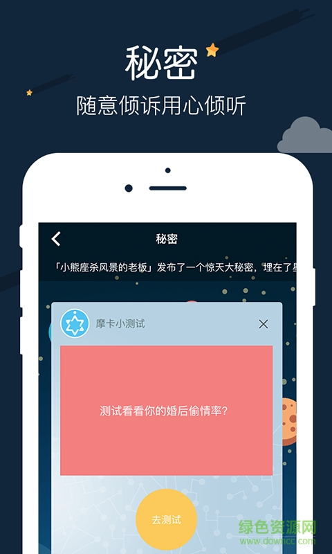 愛(ài)星座手機(jī)版 v1.1 最新版 0
