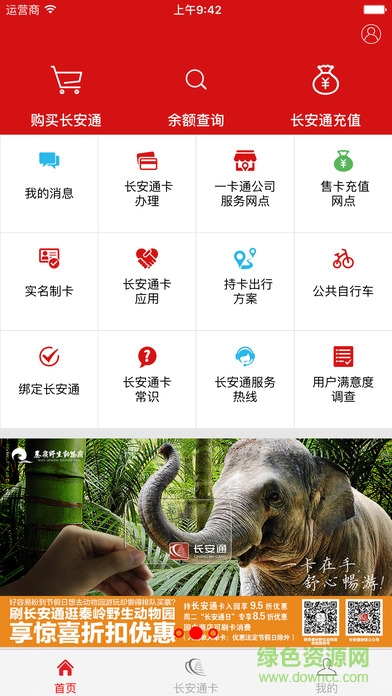 西安城市一卡通(掌上長(zhǎng)安) v1.6.0 安卓版 2